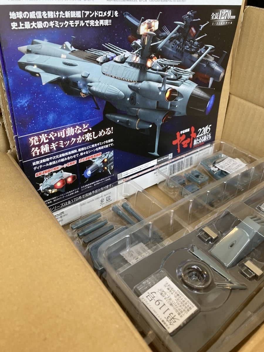 アシェット 宇宙戦艦ヤマトをつくる　アンドロメダ111～170号.バインダー4冊 アシェット 宇宙戦艦ヤマトをつくる アンドロメダ111～170号